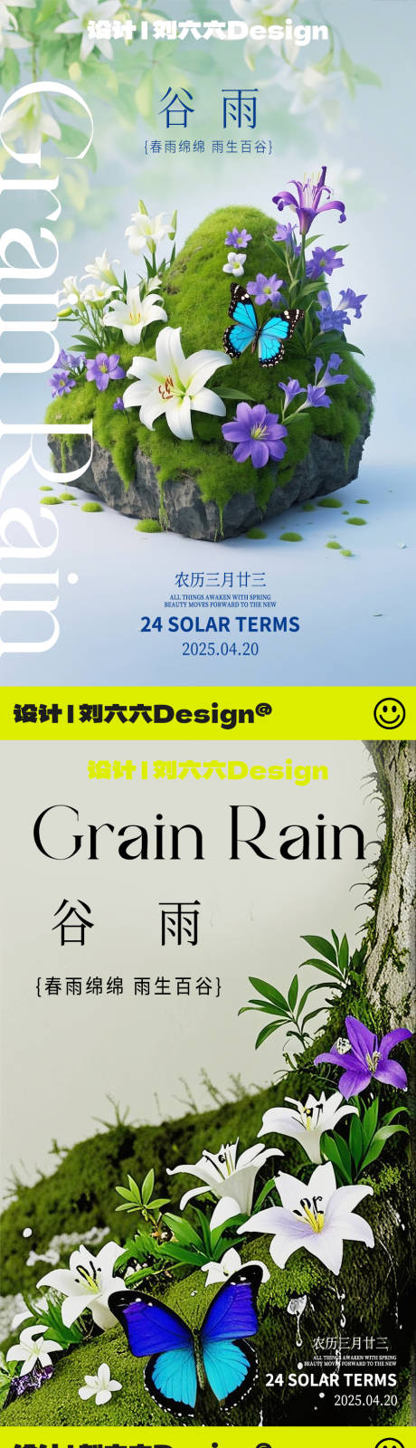 源文件下载【享设计】搜索编号：93590029700062937【谷雨节气系列海报】