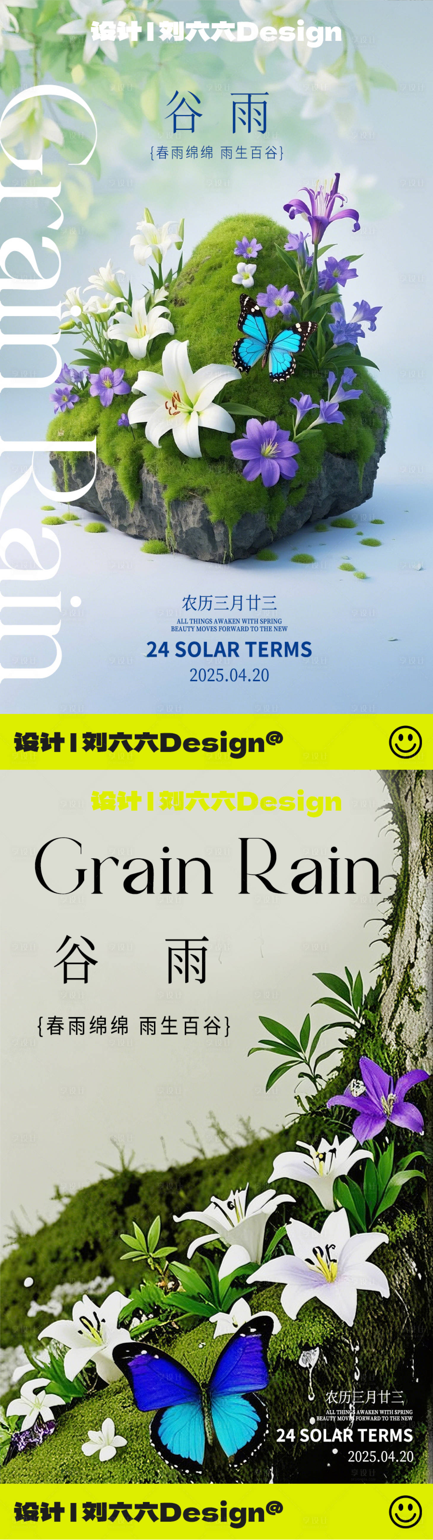 源文件下载【享设计】搜索编号：93590029700062937【谷雨节气系列海报】