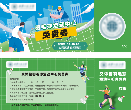 源文件下载【文体馆插画免费券】编号：84510029296604475