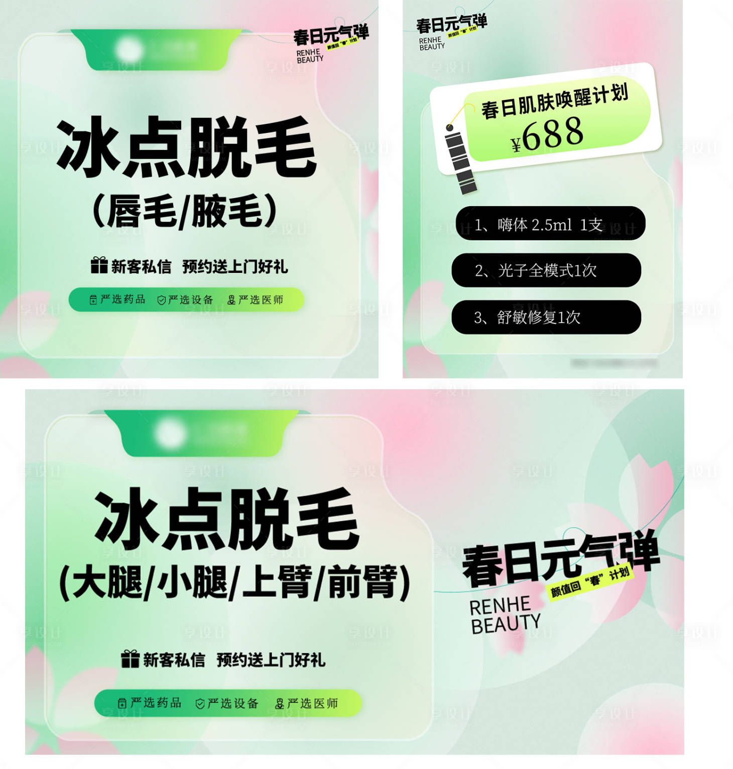 源文件下载【医美春日头图 】编号：99450029833007957