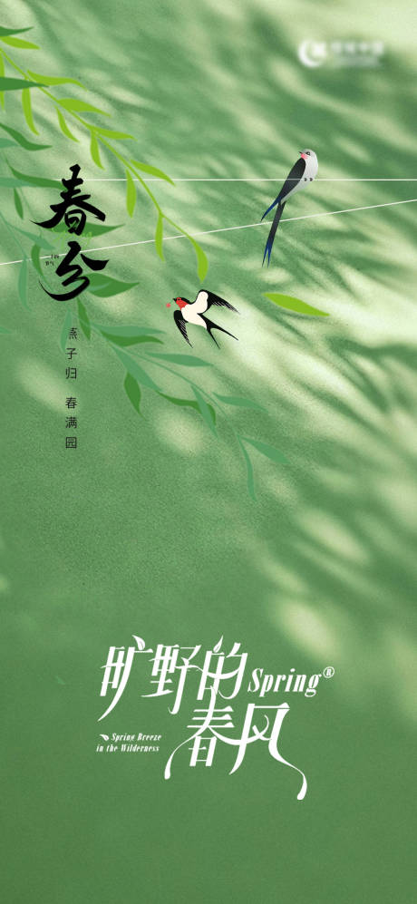 源文件下载【春分节气海报】编号：16410029438658416