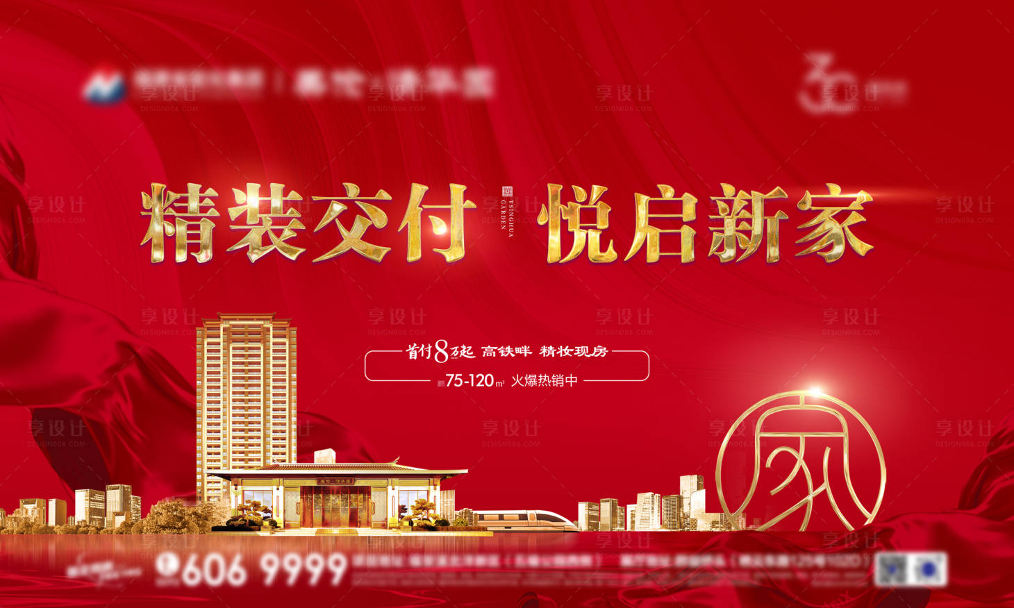 源文件下载【交楼精装交付国企现房归家】编号：88830029825187318