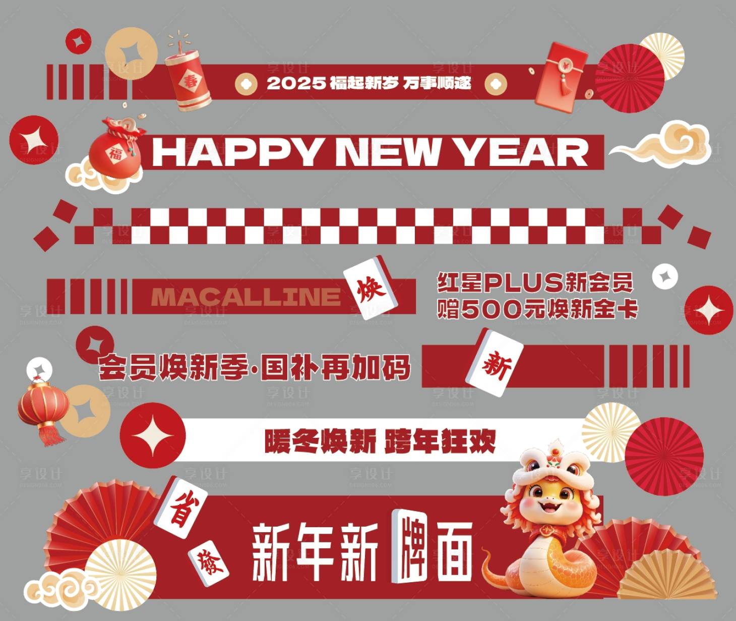 源文件下载【新年周年庆节日地贴斑马线】编号：89240029283809816