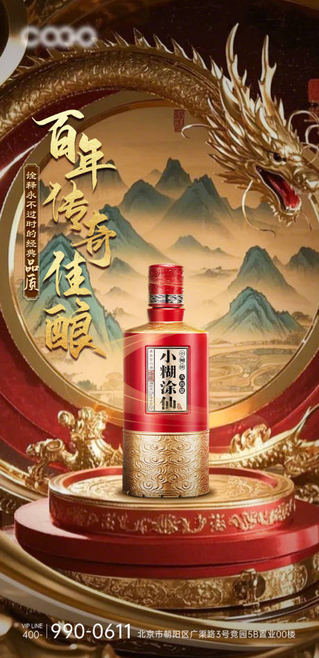 源文件下载【白酒产品金龙海报】编号：66540029389757485