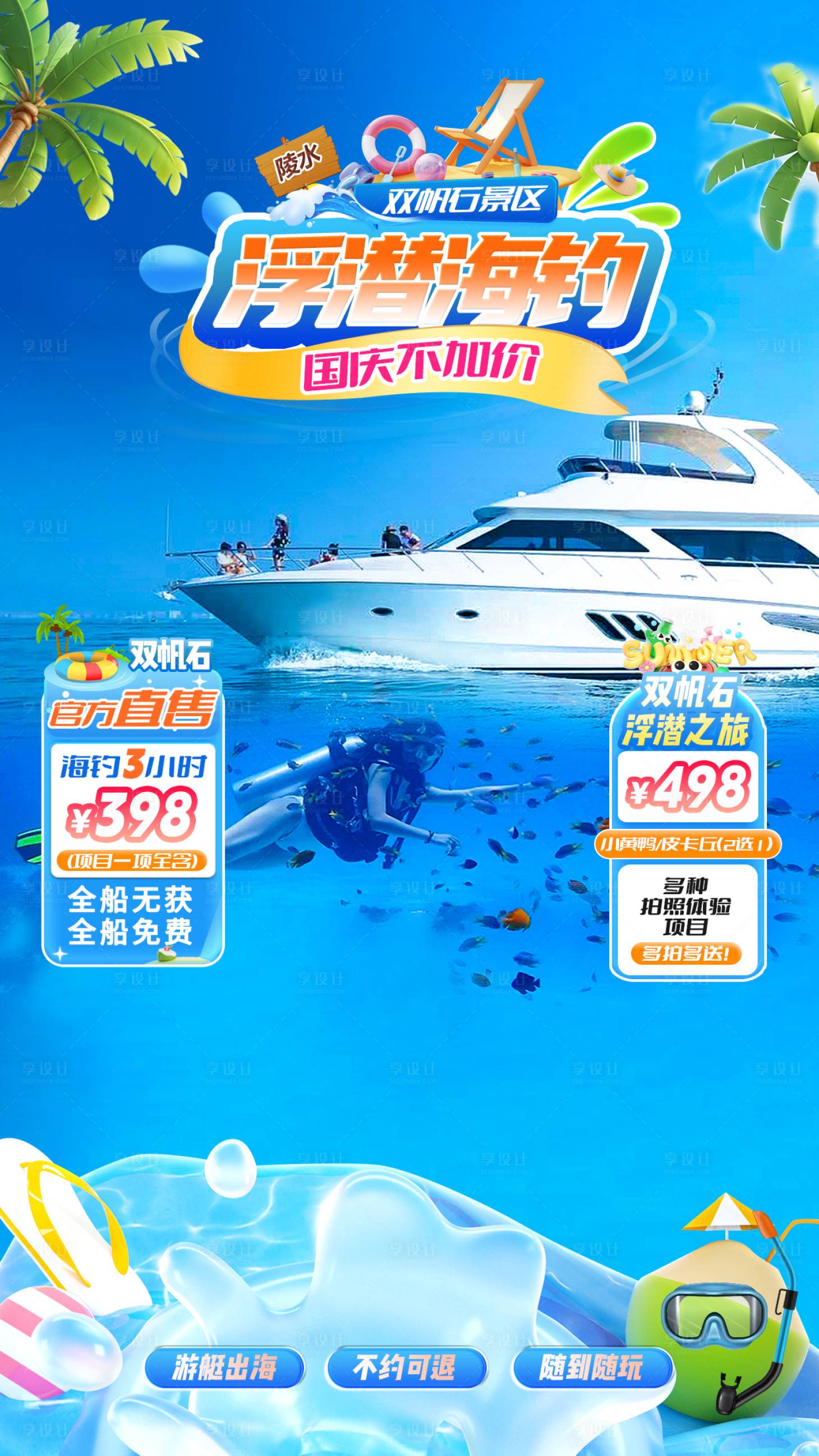 源文件下载【出海海钓潜水游玩海报】编号：96260029585422944