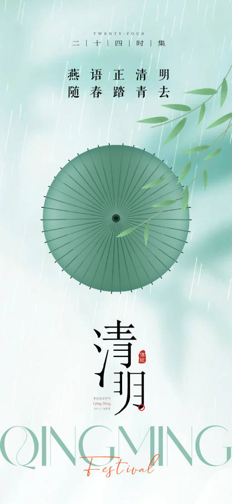 源文件下载【清明节海报单图】编号：52440029768941549