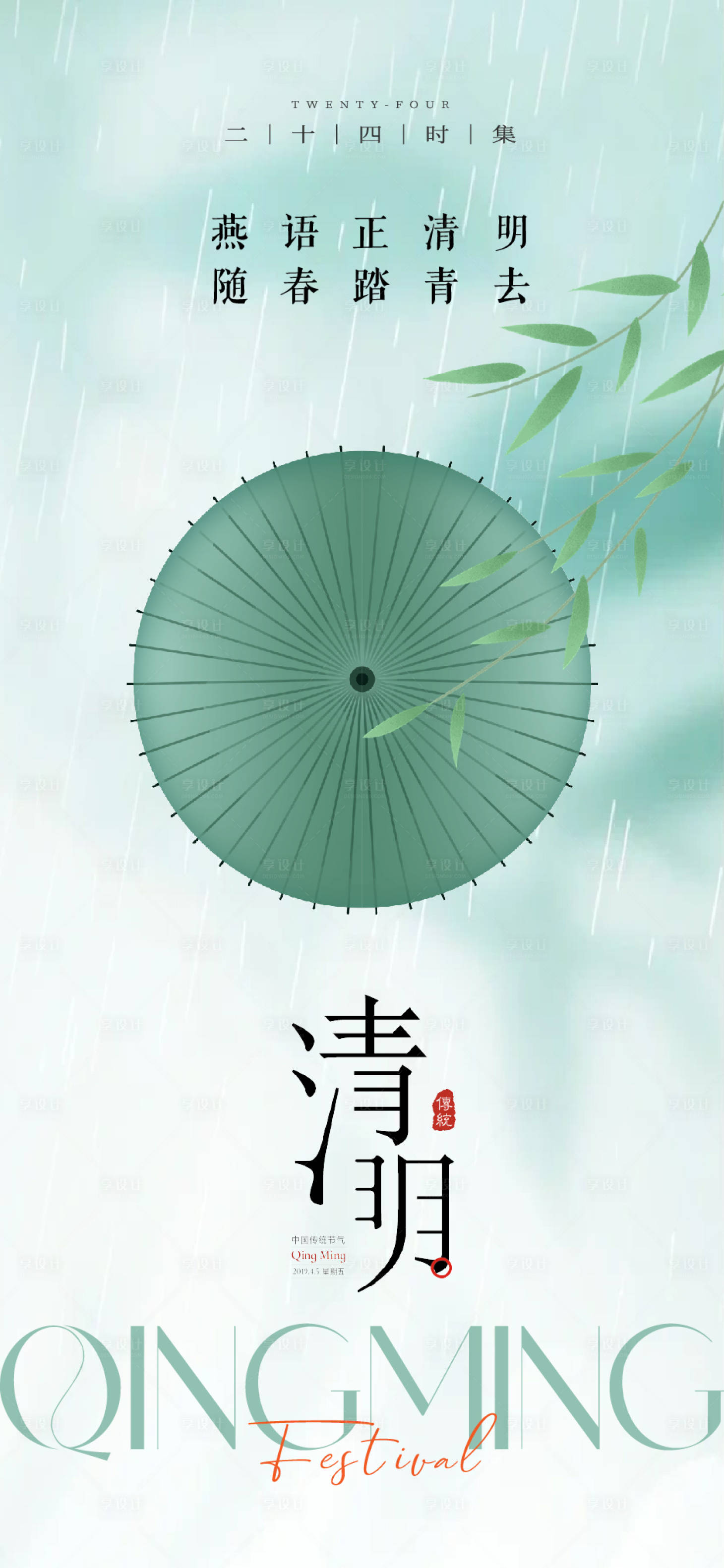 源文件下载【享设计】搜索编号：52440029768941549【清明节海报单图】