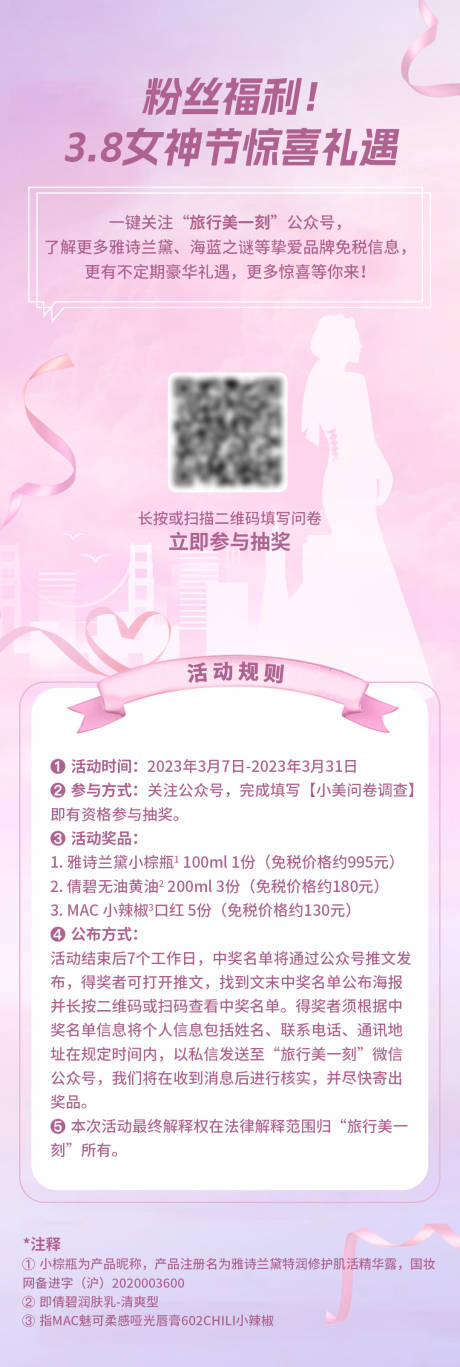 女神节活动海报长图