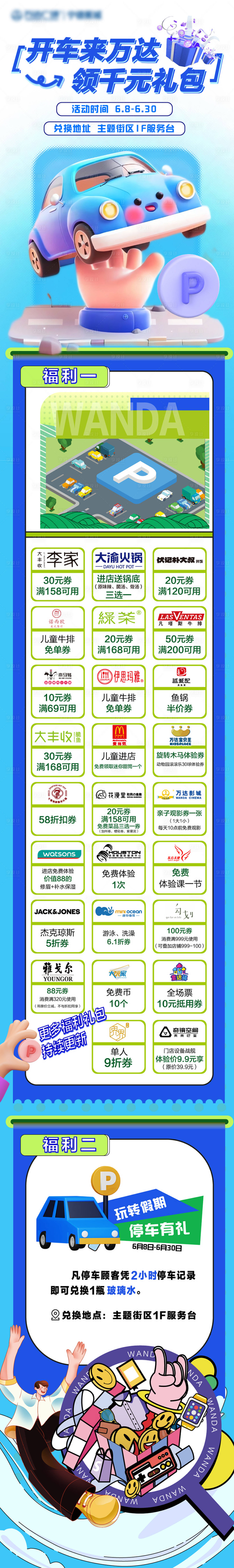 源文件下載【享設計】搜索編號：75100029404572894【停車長圖】