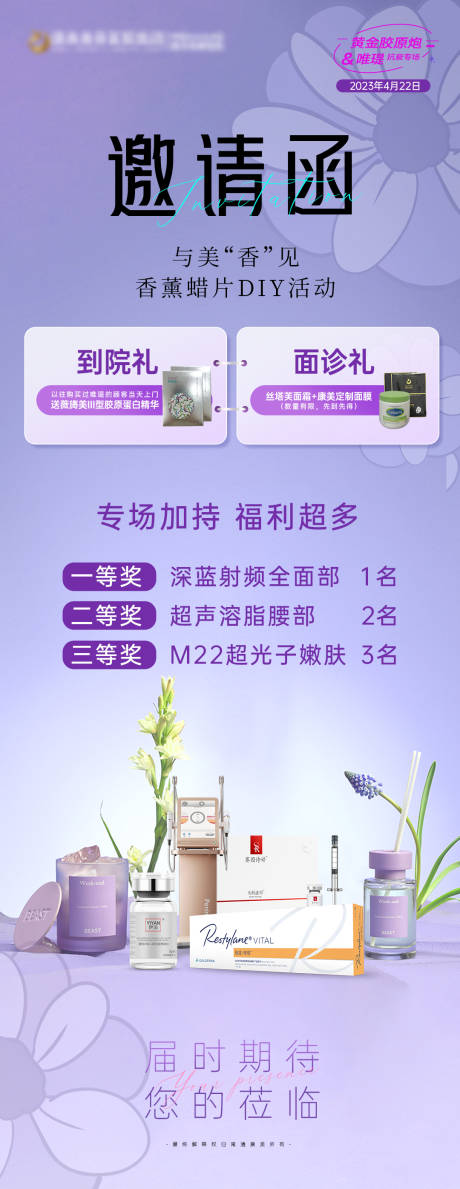 源文件下载【医美邀请函长图】编号：18820029512439604