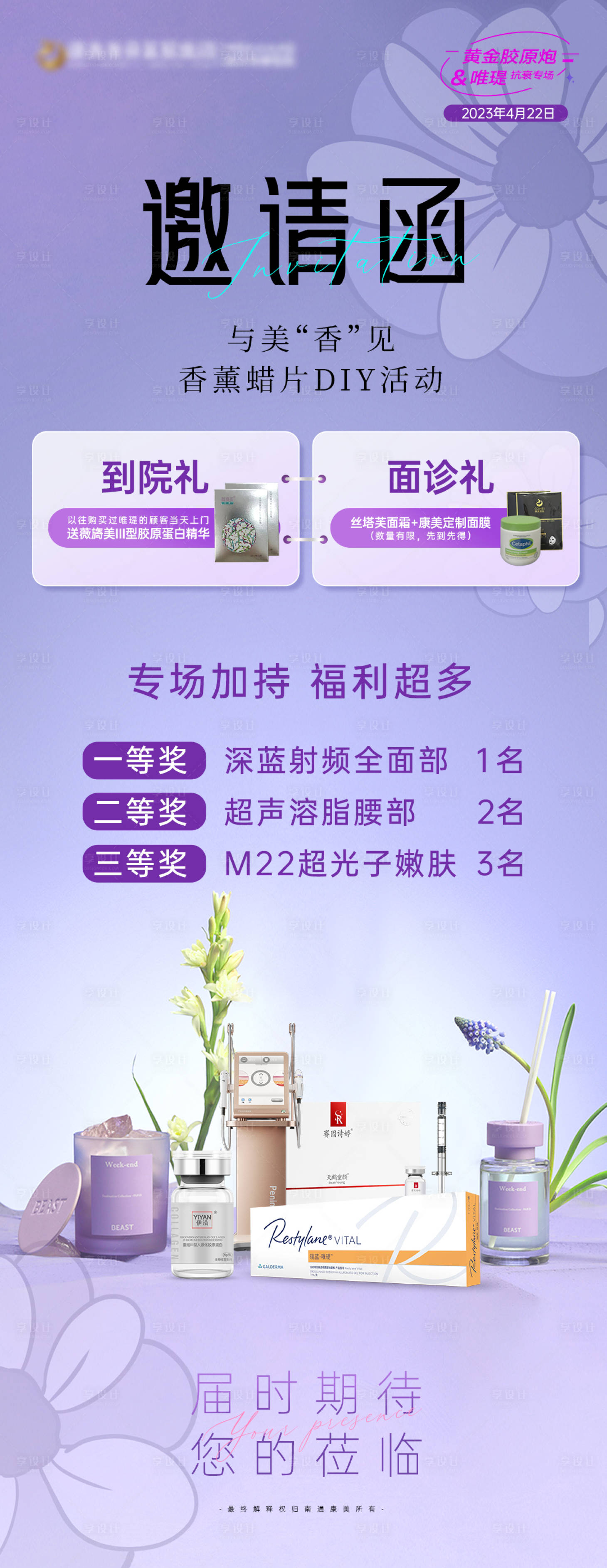 源文件下载【医美邀请函长图】编号：18820029512439604