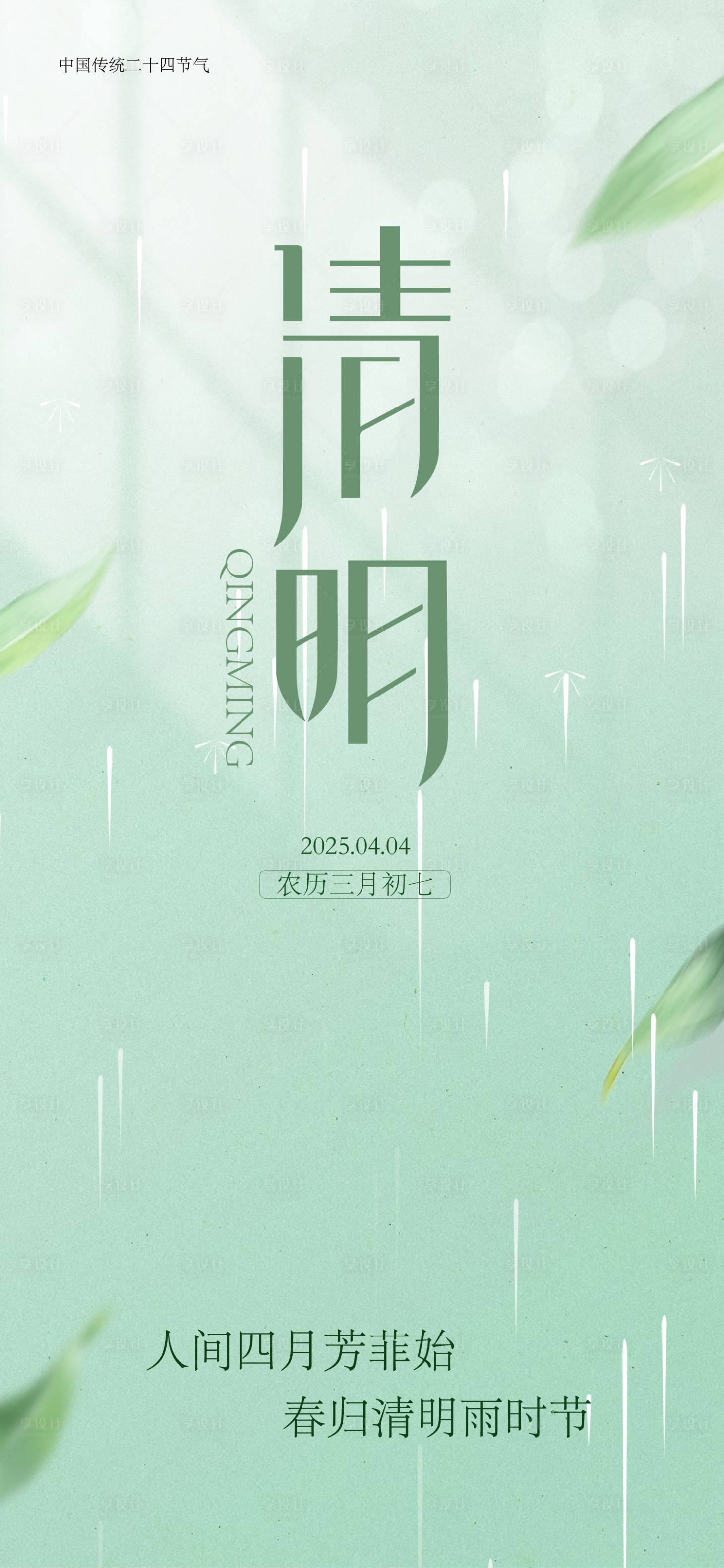 源文件下载【清明海报】编号：73420029557077474