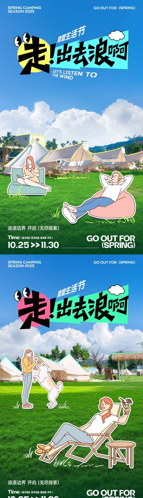 源文件下载【趣味拼贴露营郊游海报】编号：17000029608612271