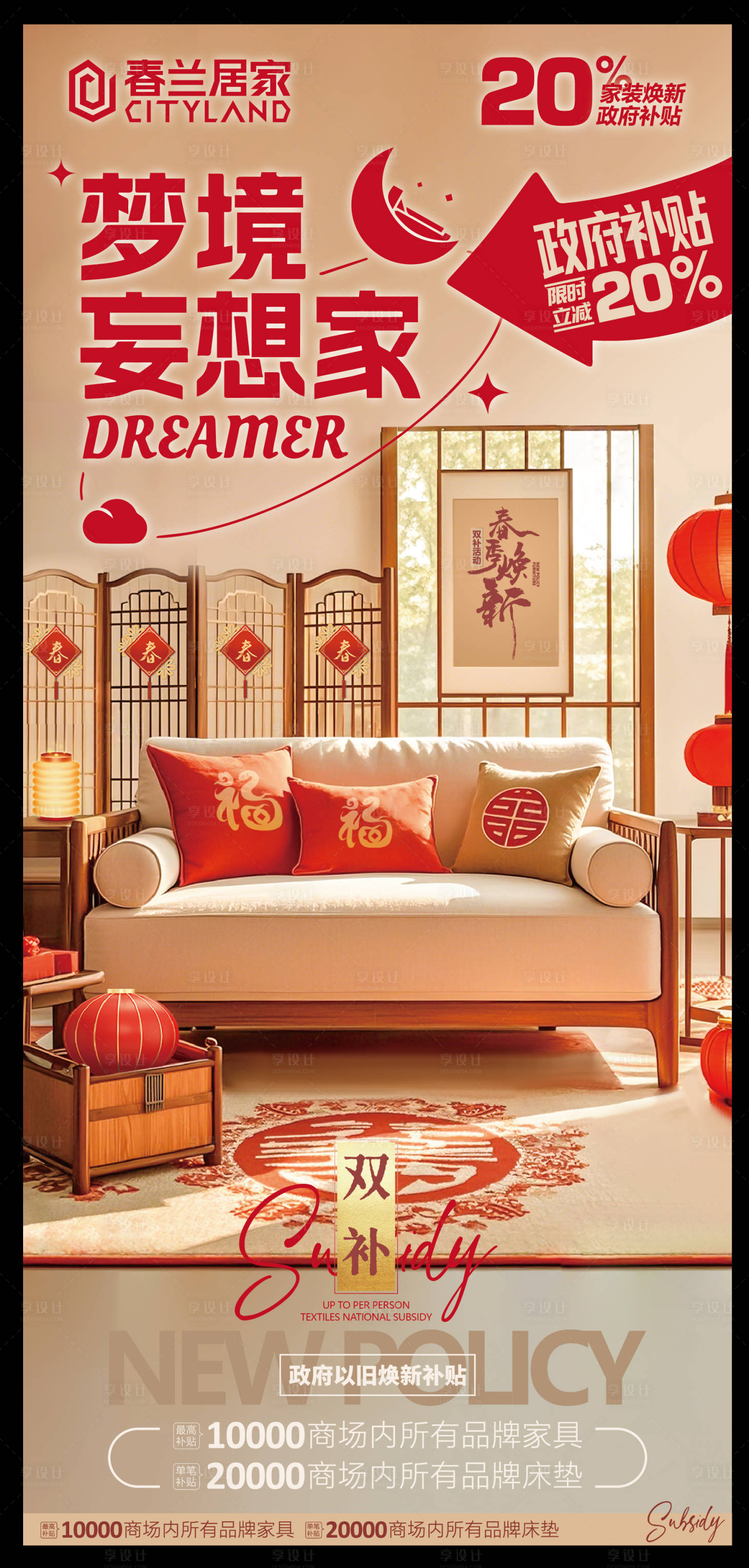 源文件下载【享设计】搜索编号：82780029595293656【家具以旧换新海报】