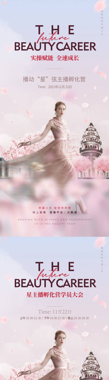 源文件下载【享设计】搜索编号：40250029679698772【孵化营会议预热海报】