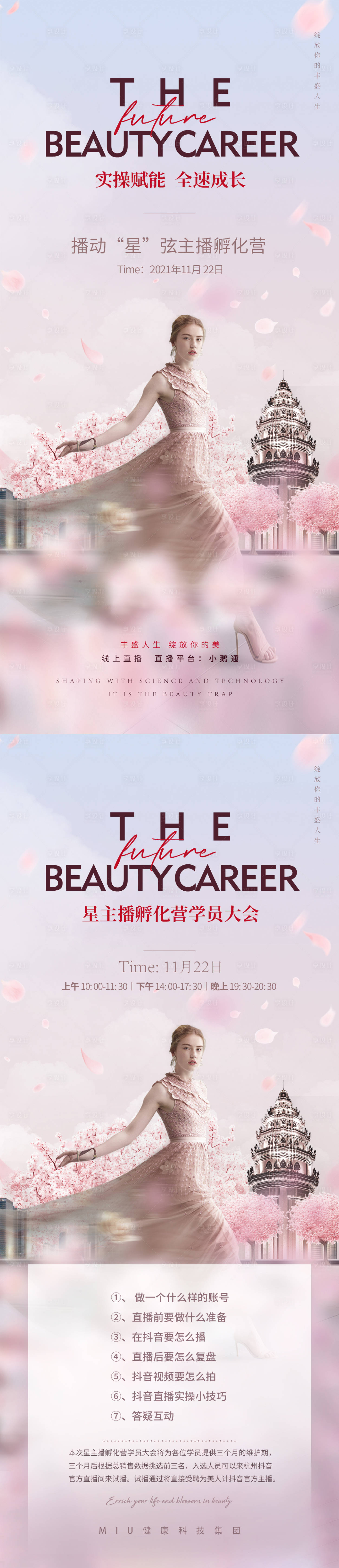 源文件下载【享设计】搜索编号：40250029679698772【孵化营会议预热海报】