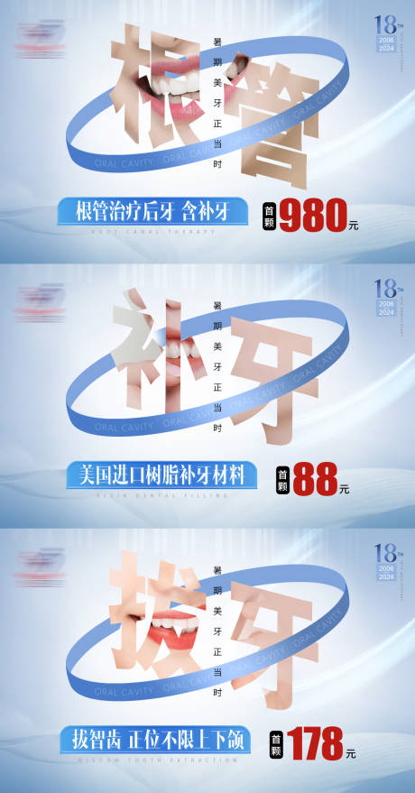 源文件下載【享設計】搜索編號：73000029738178184【醫療口腔banner】