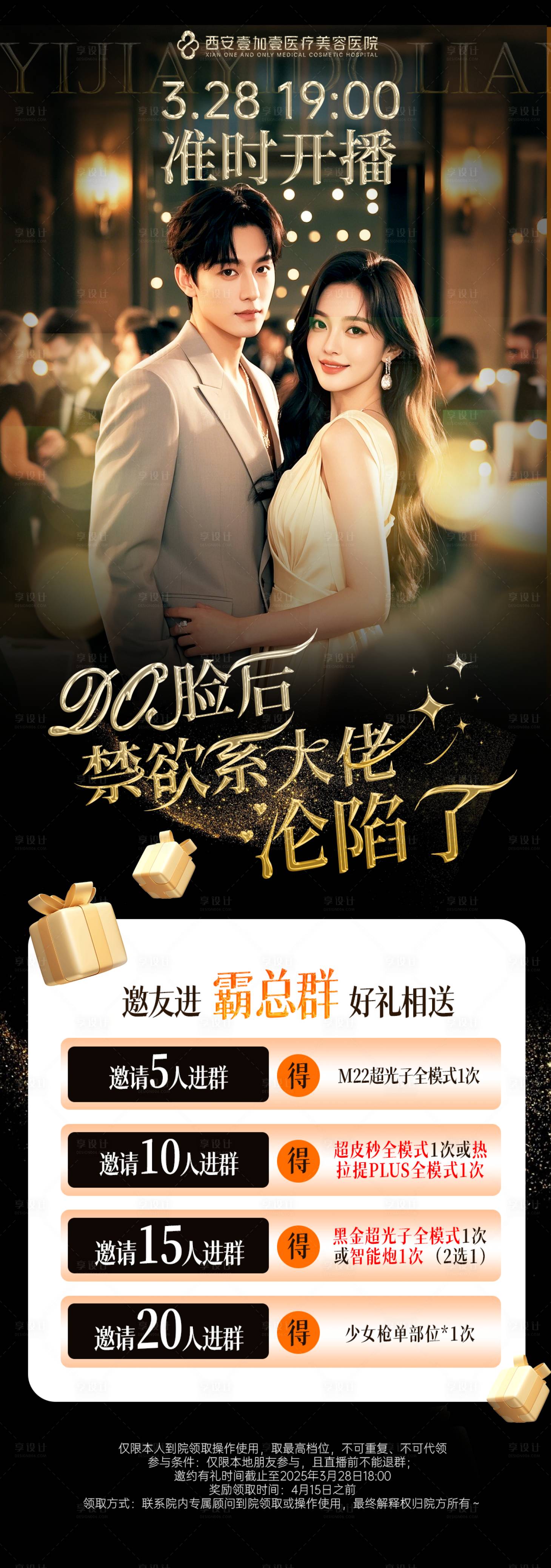 源文件下載【美業(yè)直播預(yù)告】編號：66600029816443375