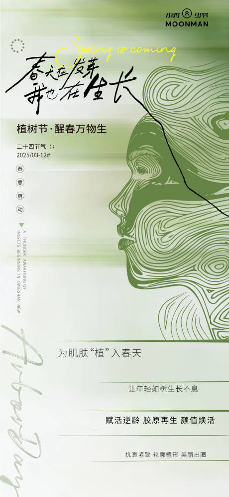 源文件下載【享設計】搜索編號：24250029392608972【植樹節節日海報】