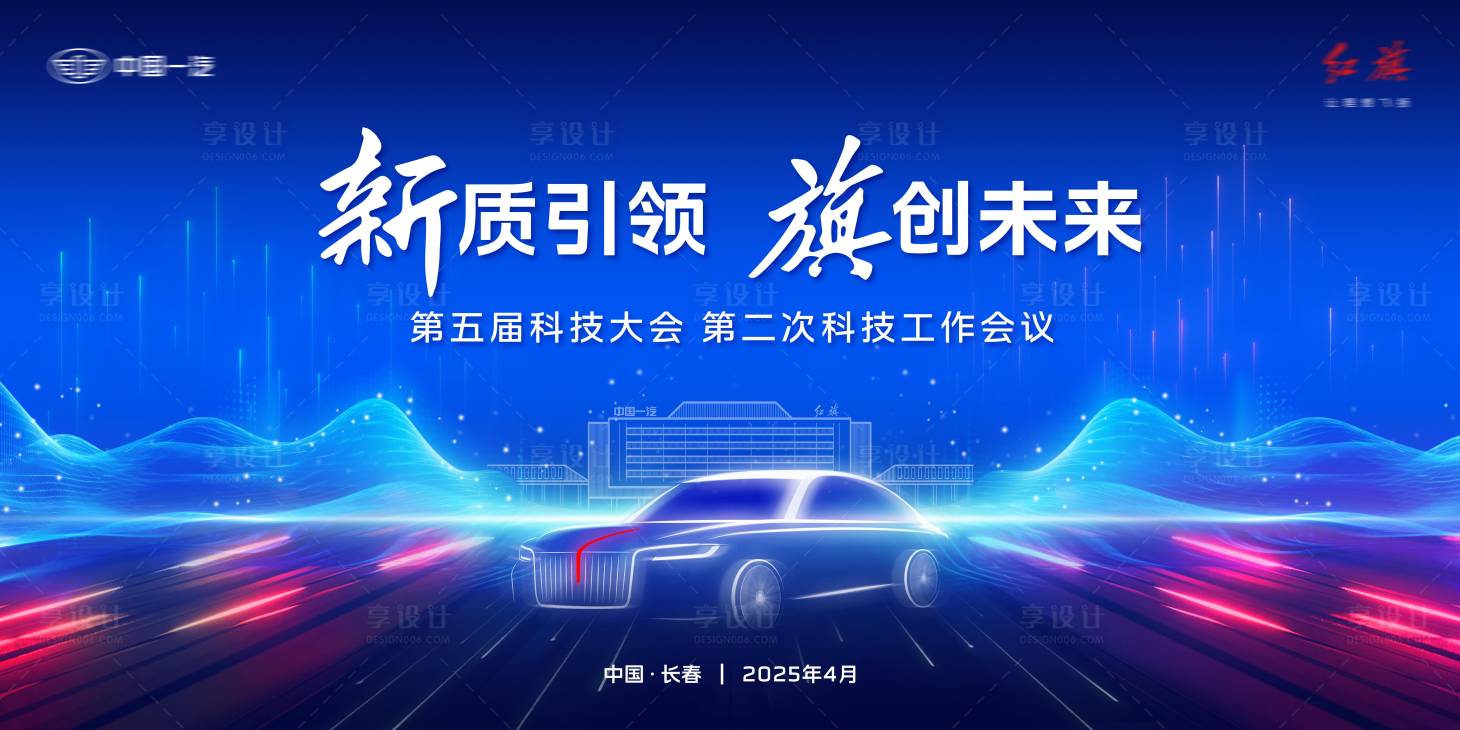源文件下載【汽車科技光炫會議主視覺】編號：31480029694395417