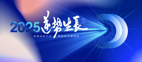 源文件下载【企业年会誓师大会会议主视觉】编号：20910029832644921