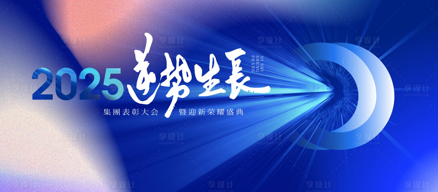 源文件下载【企业年会誓师大会会议主视觉】编号：20910029832644921