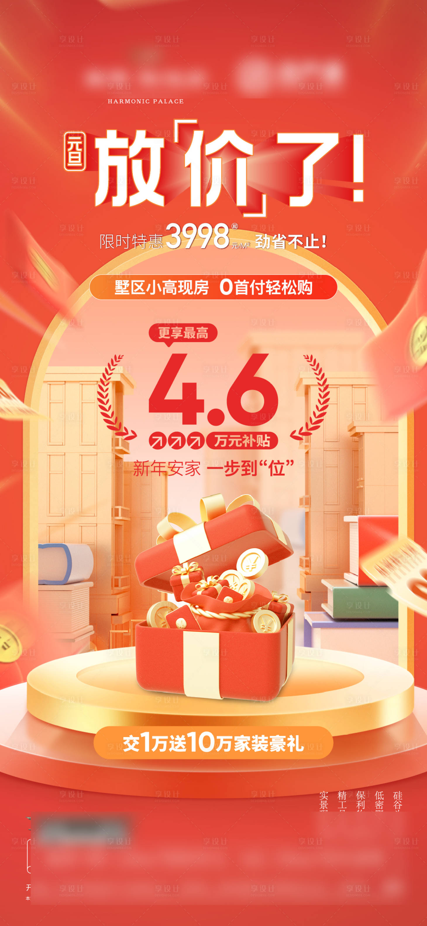 源文件下载【享设计】搜索编号：56300029744393882【政策海报】