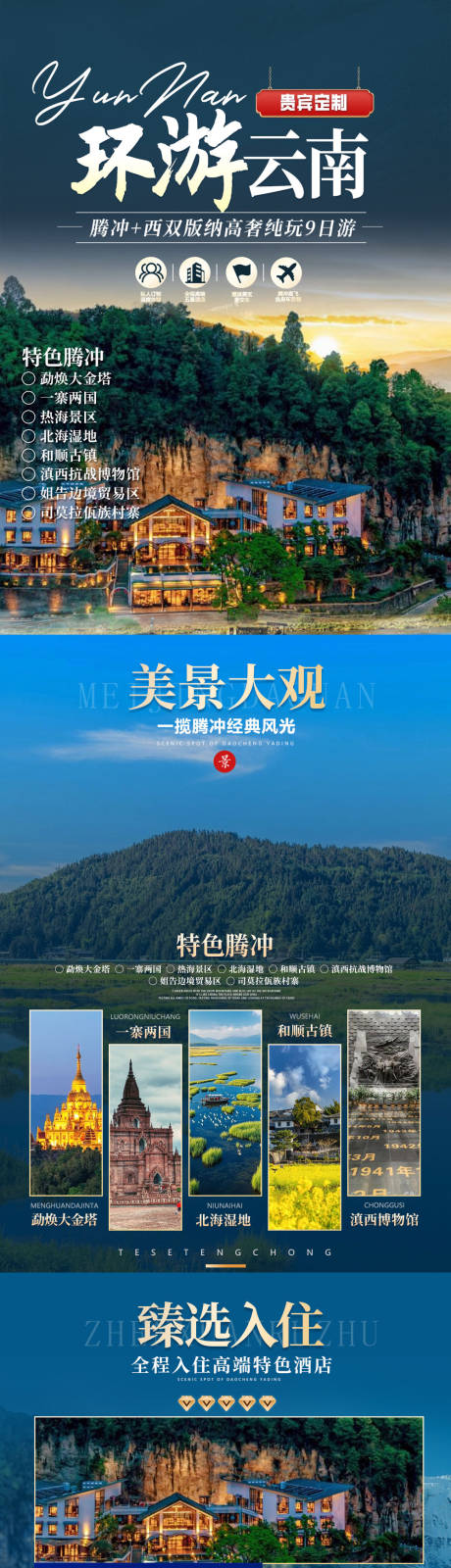 旅游海报 