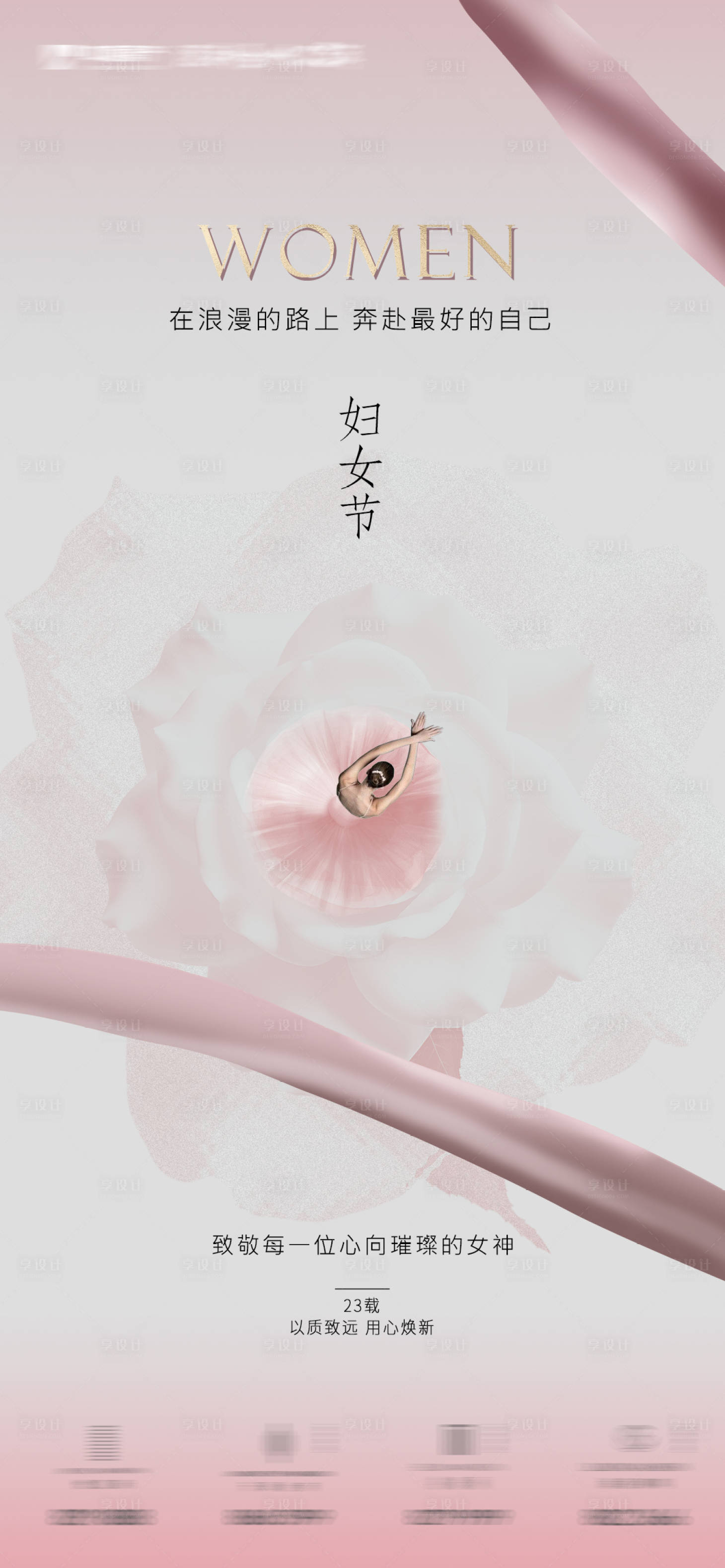 源文件下載【享設(shè)計(jì)】搜索編號(hào)：53290029202103985【38婦女節(jié)芭蕾質(zhì)感海報(bào)】