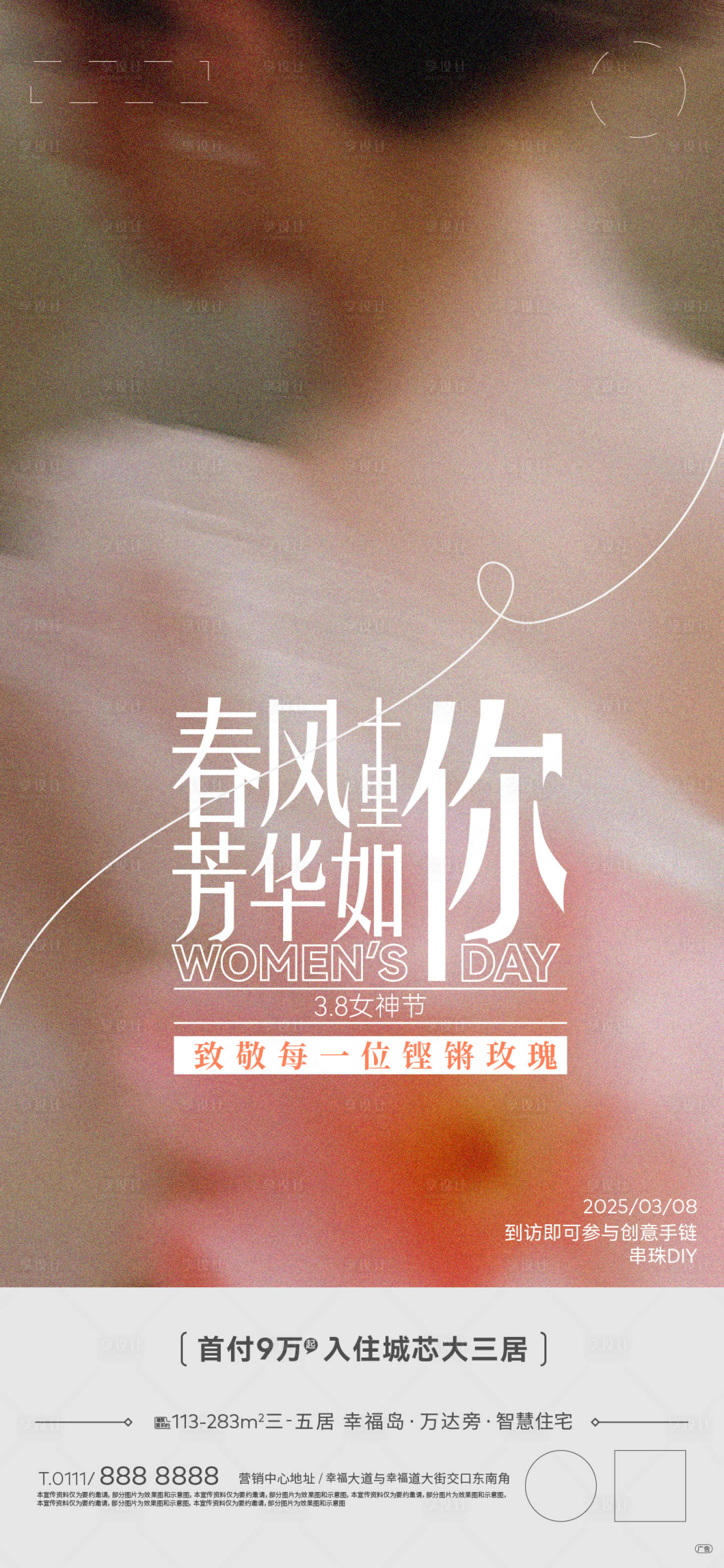 源文件下載【享設計】搜索編號：23200029249004876【婦女節(jié)】