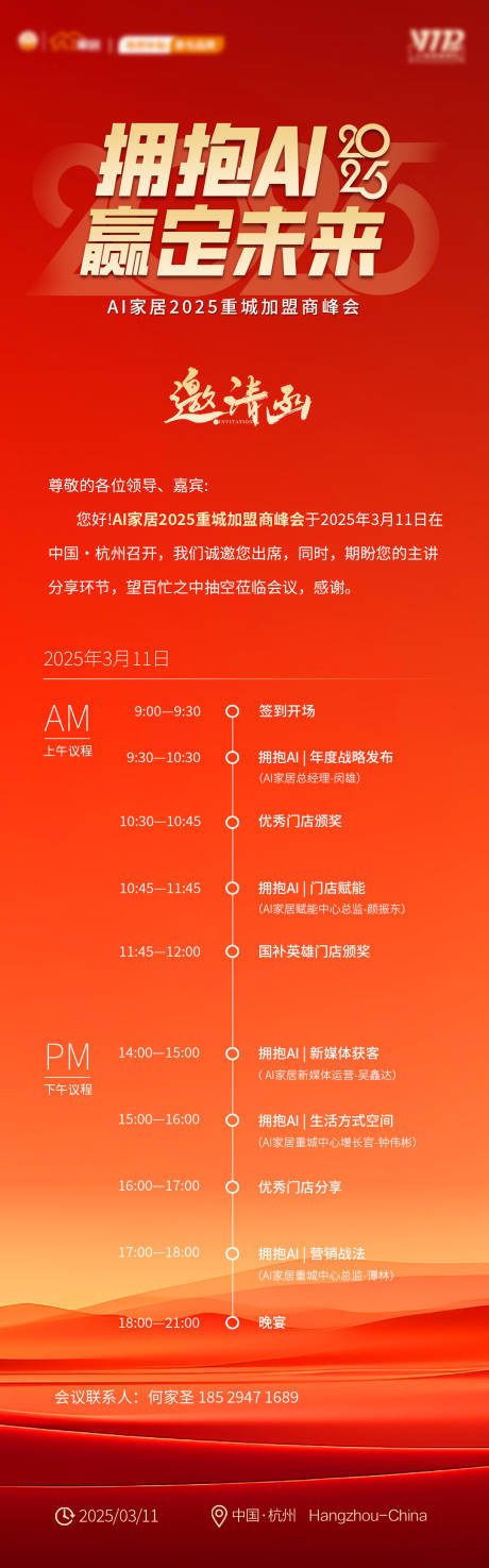 源文件下载【企业国补以旧换新直播邀请函大字报】编号：44790029163658191