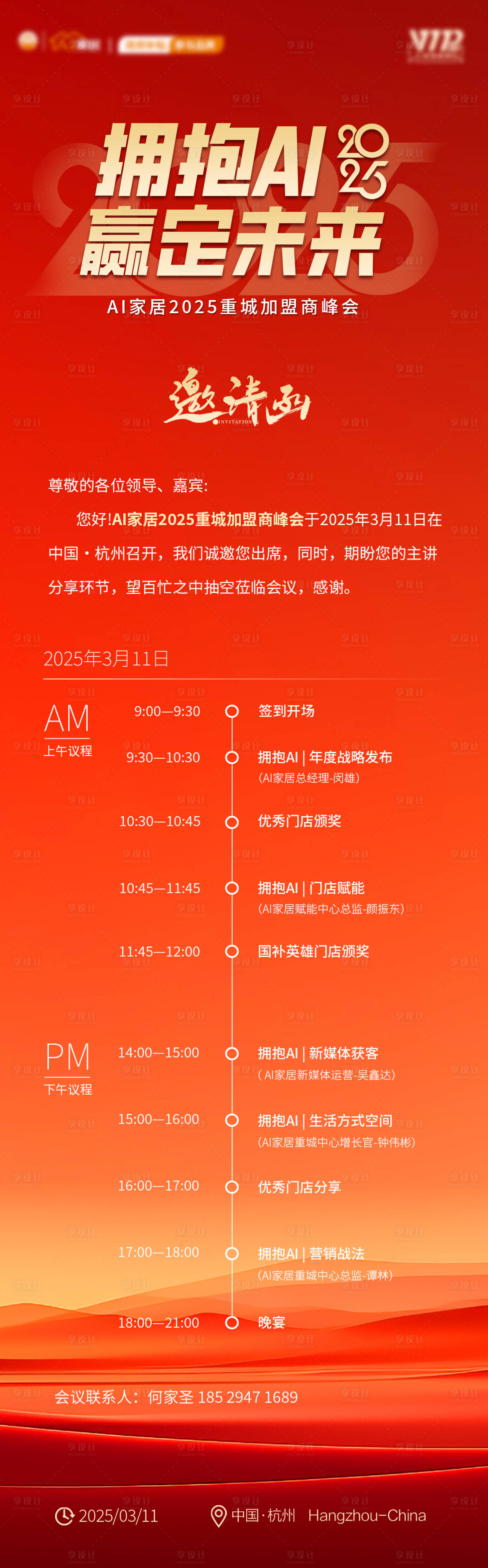 源文件下载【享设计】搜索编号：44790029163658191【企业国补以旧换新直播邀请函大字报】