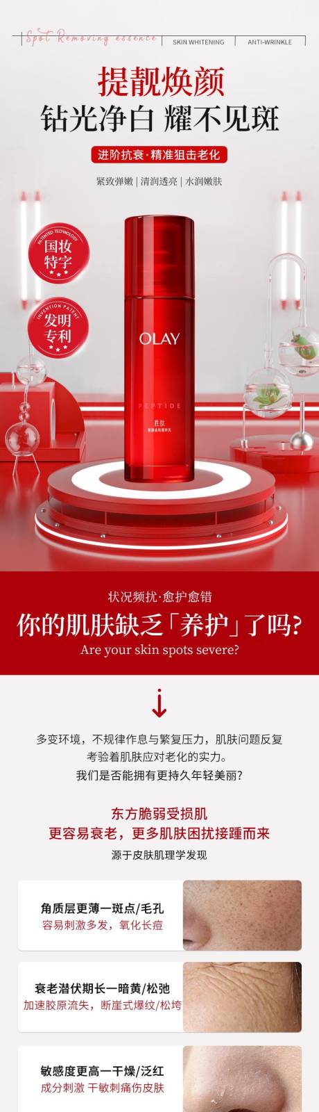 护肤品精华水红色详情页