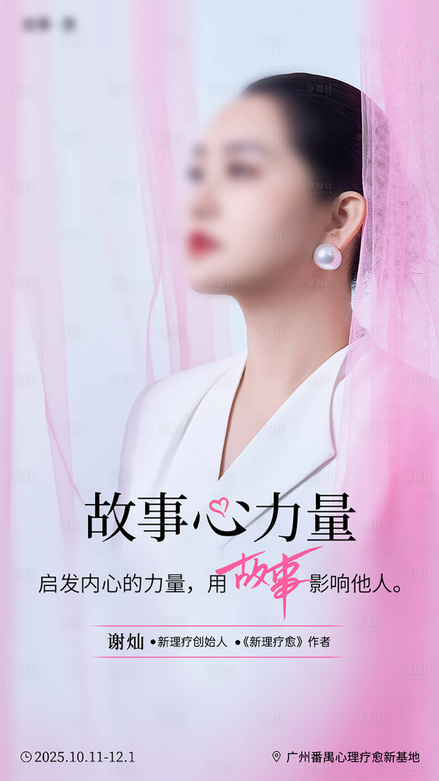 源文件下载【享设计】搜索编号：61810029110139656【粉色个人课程宣传海报】