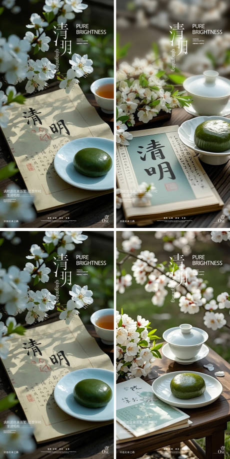 源文件下載【清明節氣系列海報】編號：40810029804301674