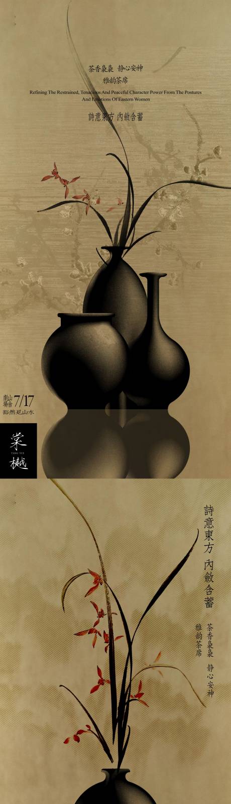 源文件下载【古风非遗文化系列海报】编号：73900029774189615