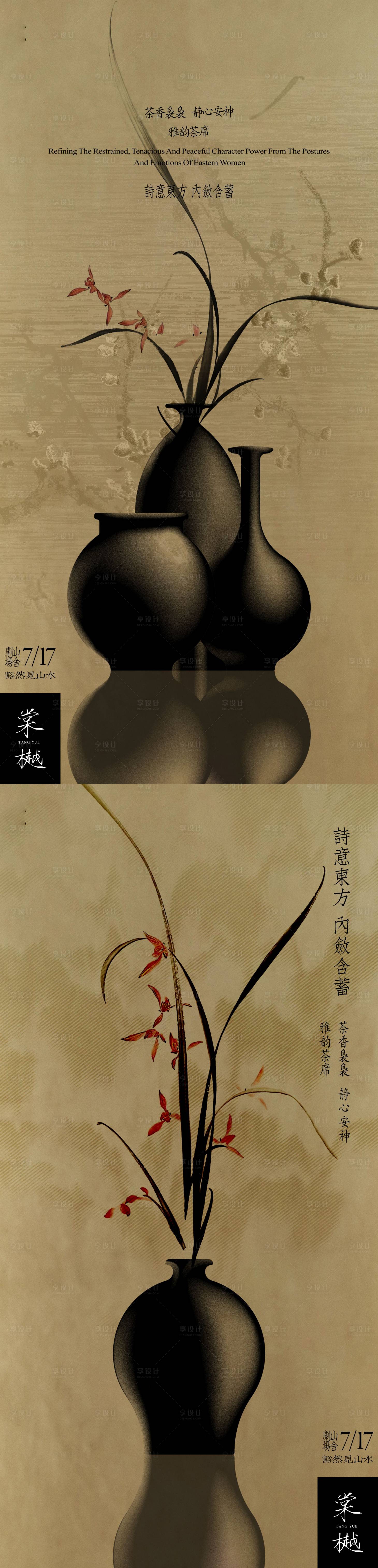 源文件下载【享设计】搜索编号：73900029774189615【古风非遗文化系列海报】