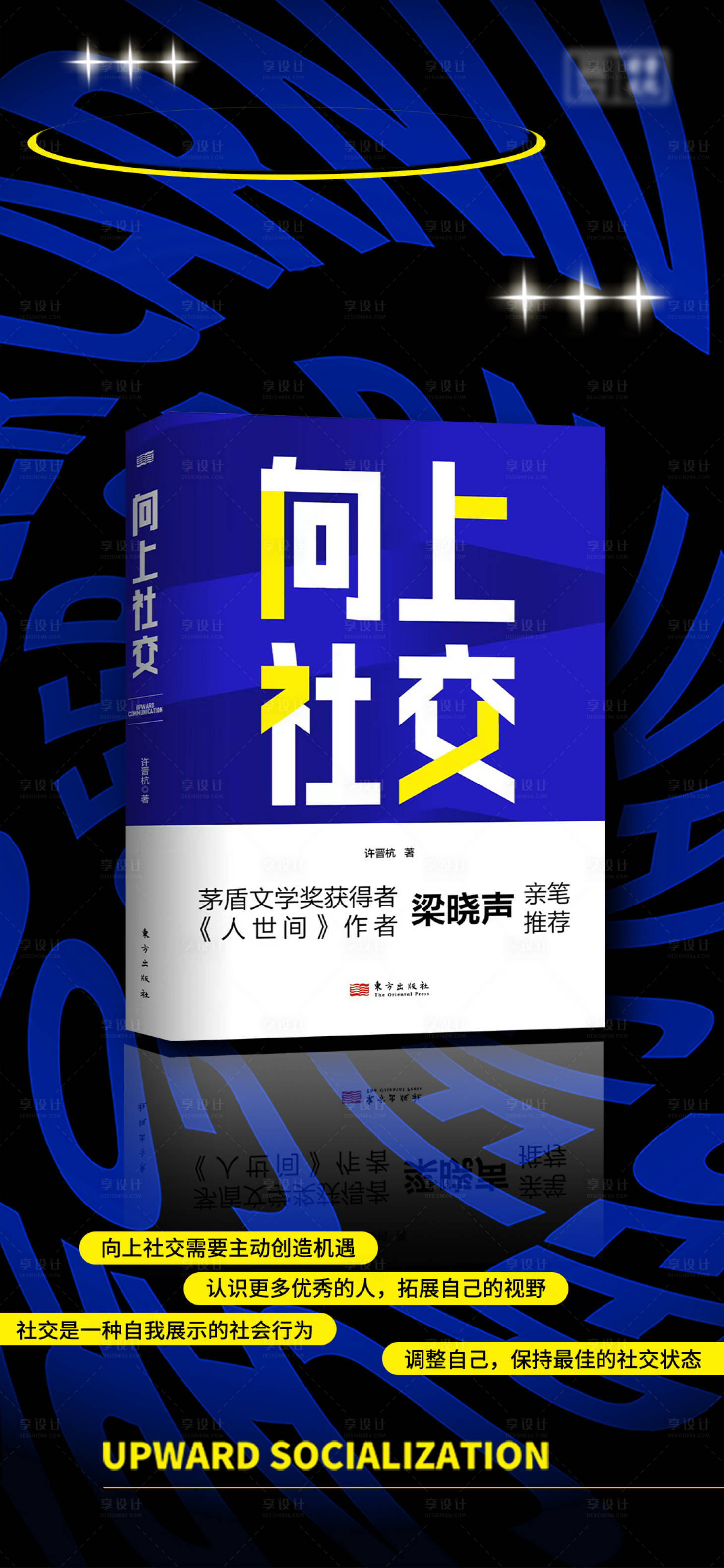 源文件下載【享設計】搜索編號：34910029112721884【新書推薦海報】