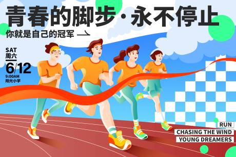 源文件下载【运动会活力青年跑步冲刺矢量活动展板】编号：12310029419929660