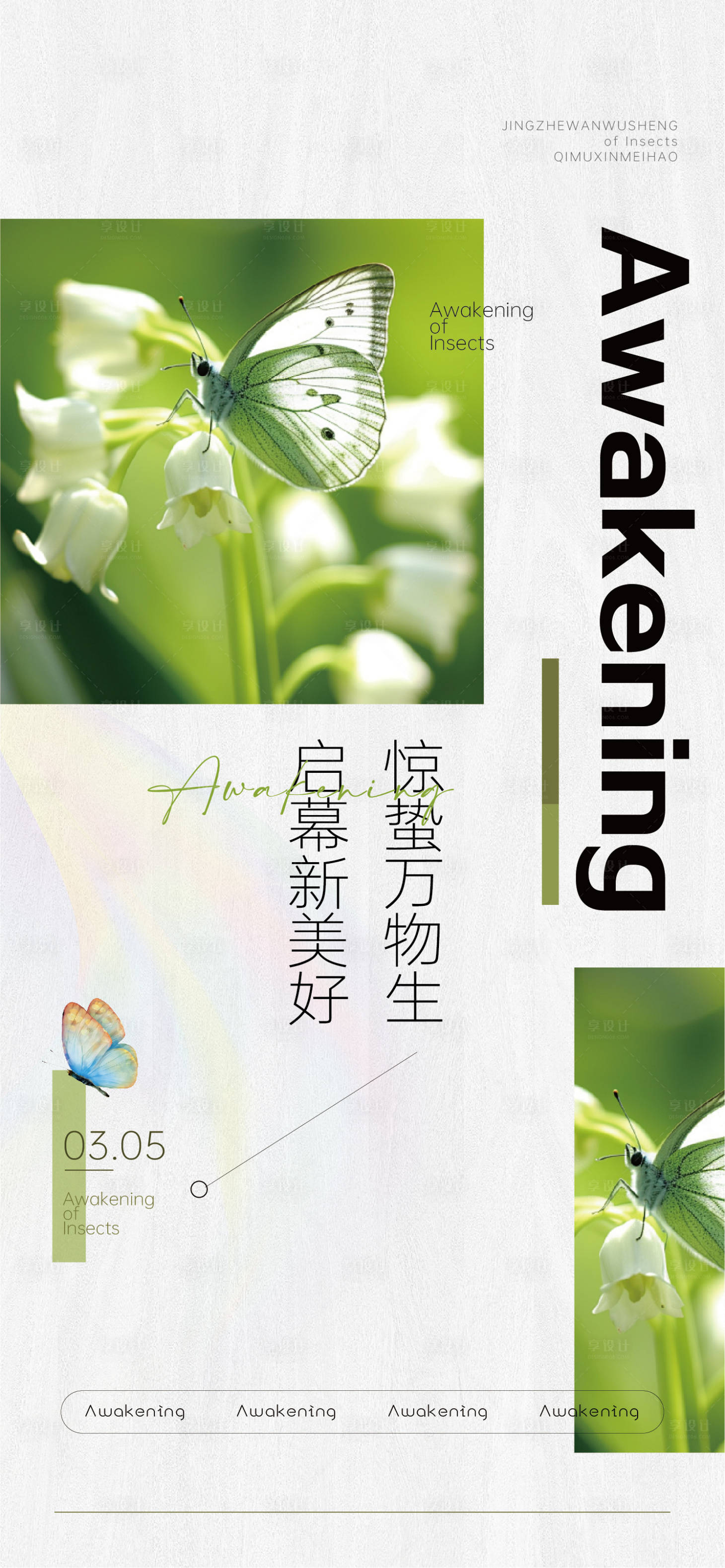 源文件下载【享设计】搜索编号：89420029173907207【惊蛰节气海报】
