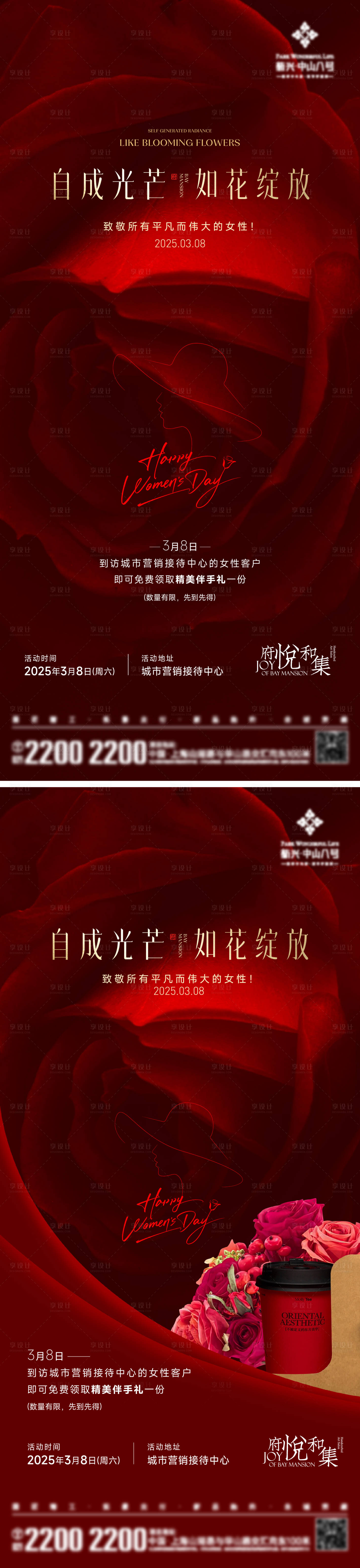 源文件下载【妇女节活动海报】编号：29290029256182821