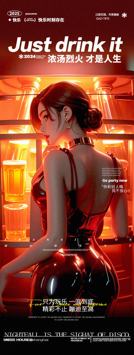 源文件下載【享設計】搜索編號：78200029803247344【酒吧夜店夜場邀約海報】