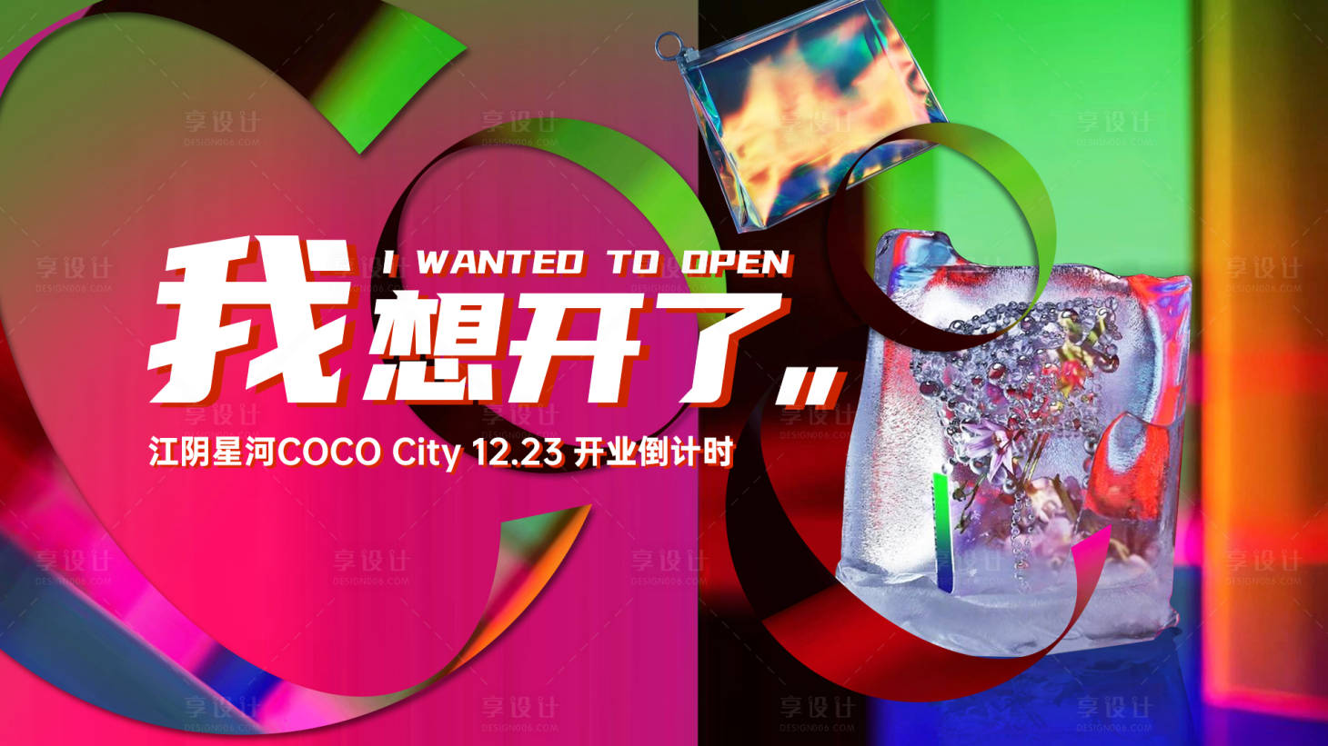 源文件下载【享设计】搜索编号：53550029184778559【商业开盘炫酷主画面】