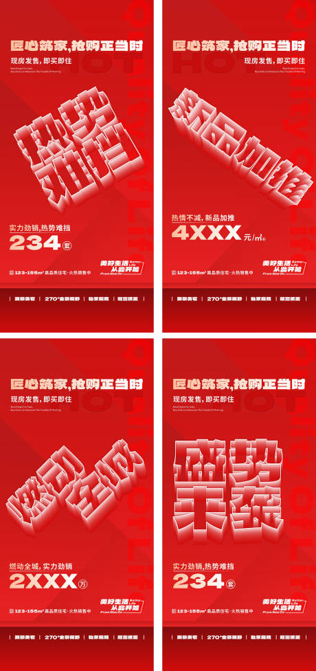 源文件下載【熱銷系列海報】編號：14250029586673397