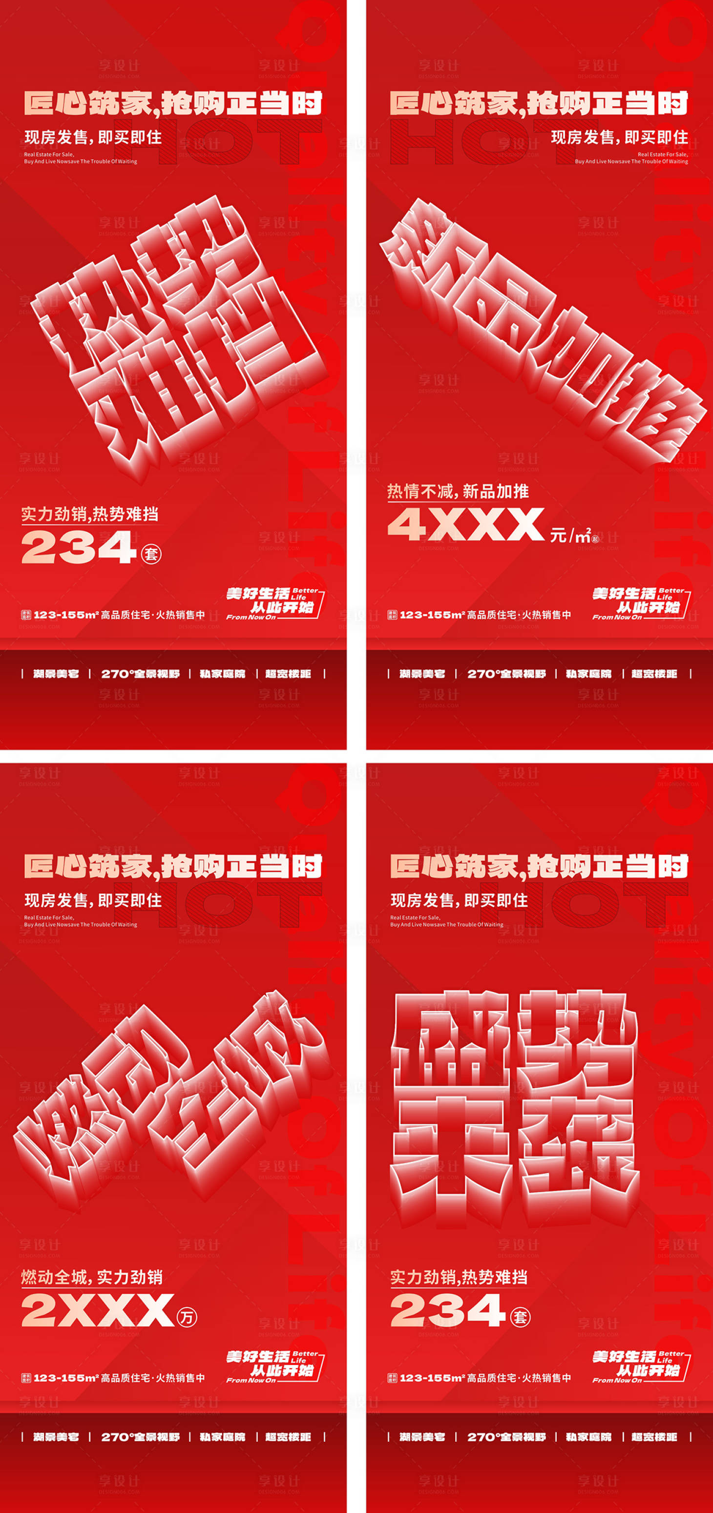 源文件下載【享設計】搜索編號：14250029586673397【熱銷系列海報】