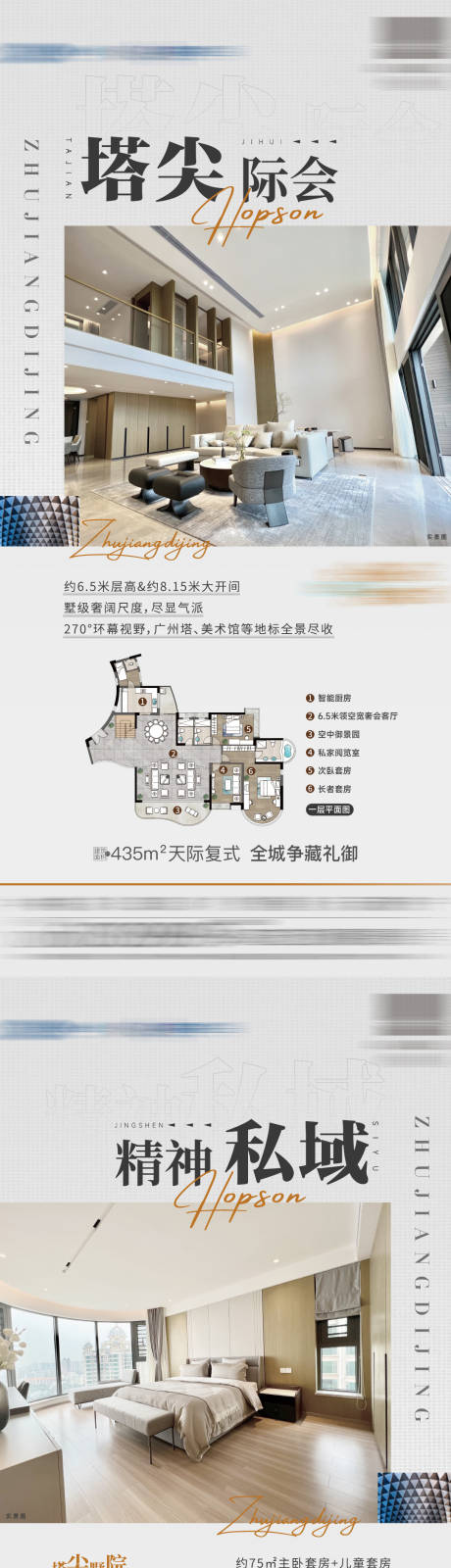 源文件下载【地产配套价值点海报】编号：89720029389885027