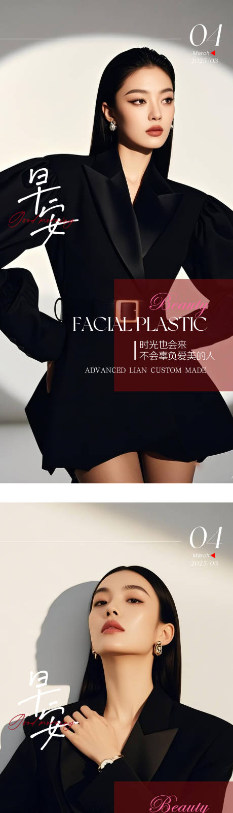 源文件下载【医美ai模特早安晨图】编号：47420029437908934