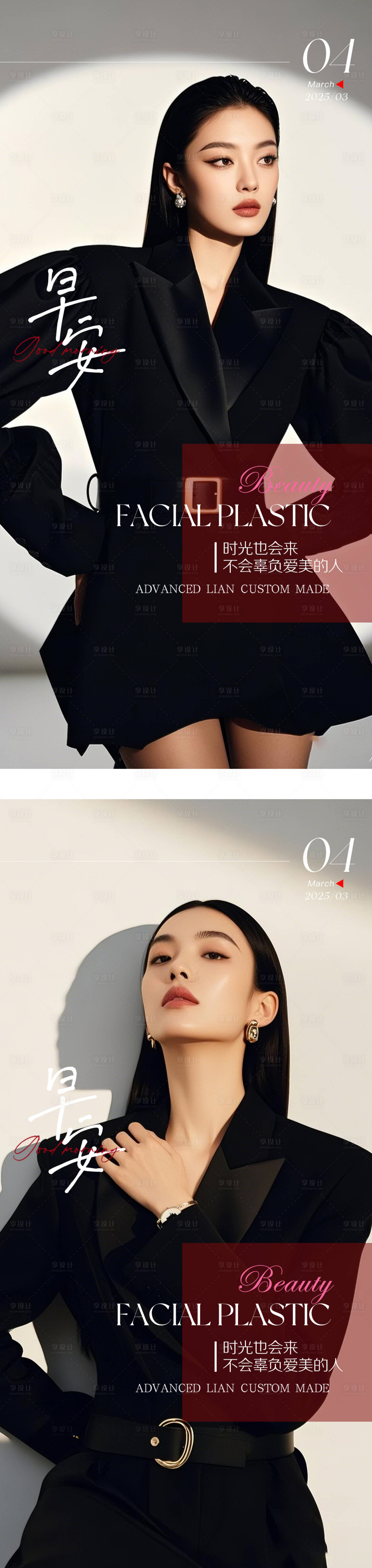 源文件下載【享設(shè)計(jì)】搜索編號(hào)：47420029437908934【醫(yī)美ai模特早安晨圖】