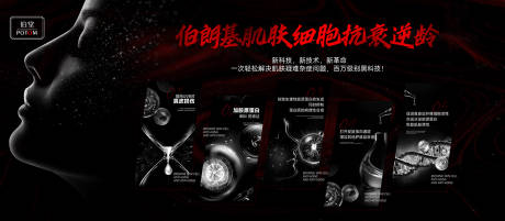 肌肤抗衰产品桁架