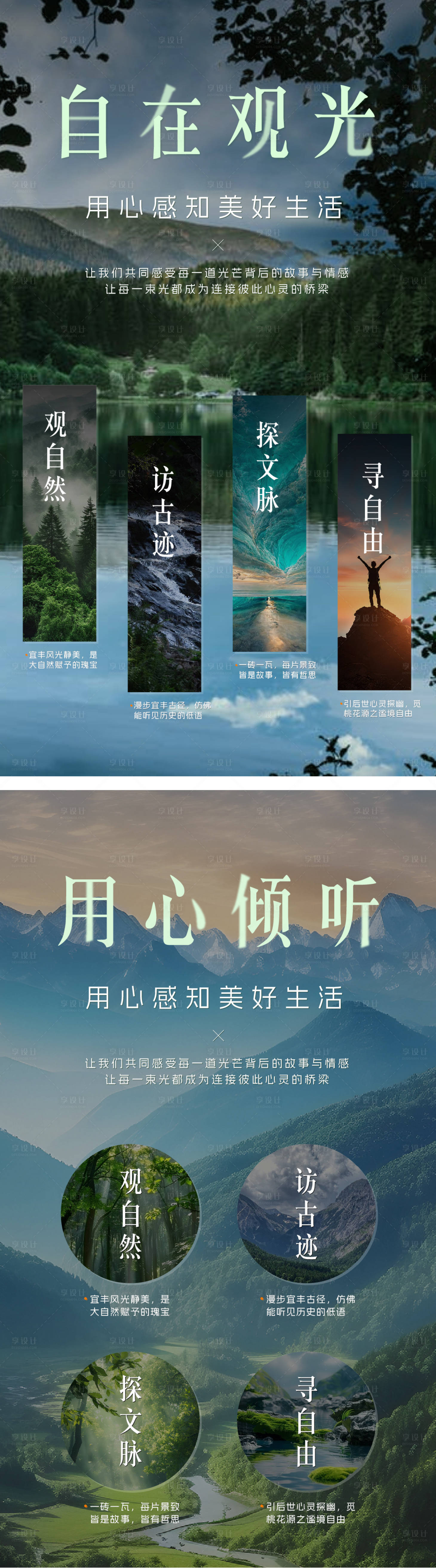 源文件下載【享設計】搜索編號：80260029140305961【自然價值點宣傳海報】